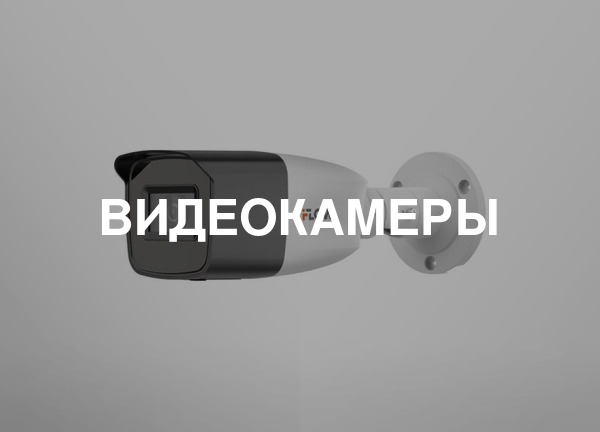 Видеокамеры