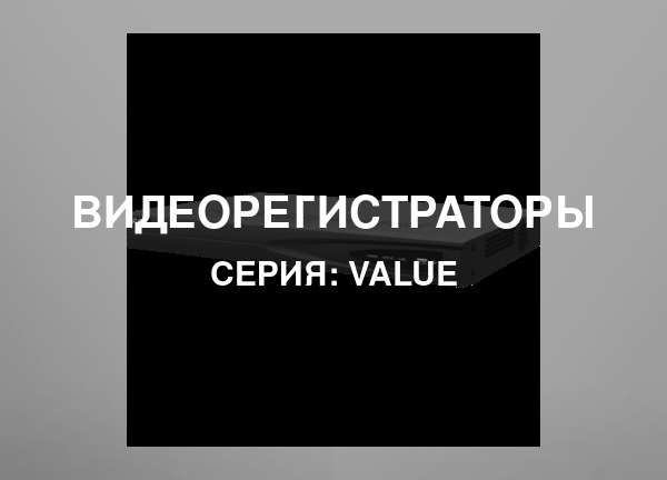 Серия: VALUE